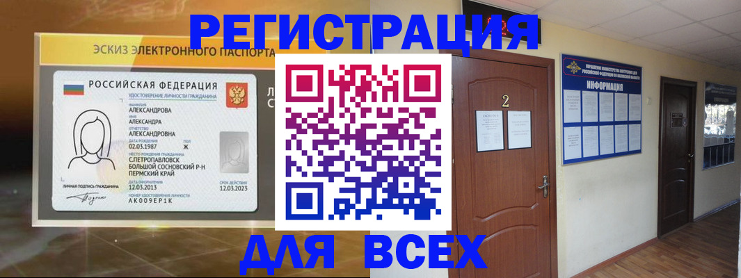 временная регистрация для школы в Белой Калитве