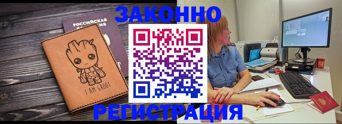 прописка в Белой Калитве