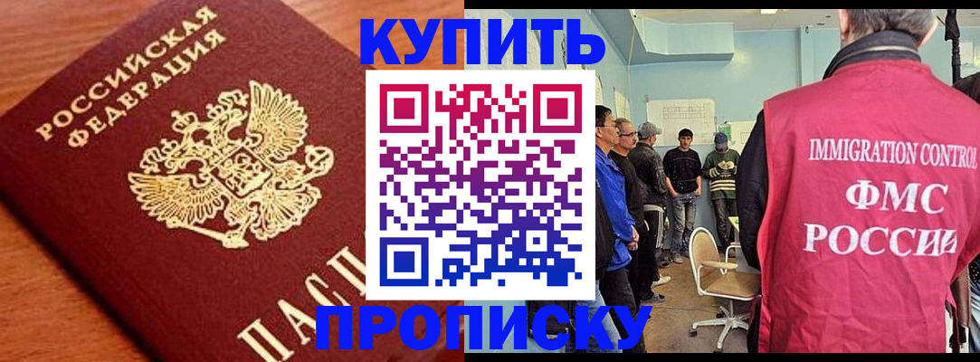 прописка регистрация в Белой Калитве