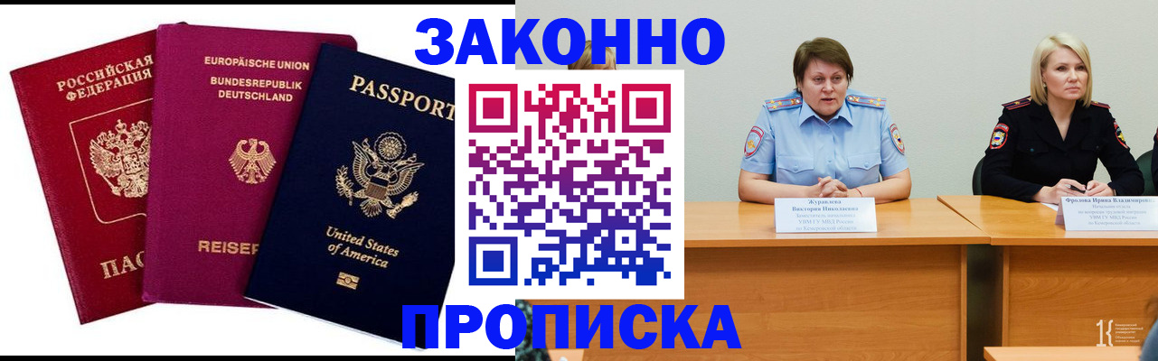 прописка регистрация в Белой Калитве