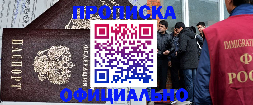 прописка штамп в Белой Калитве